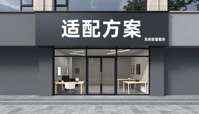技术外包背景下安装调试业务匹配趋势分析