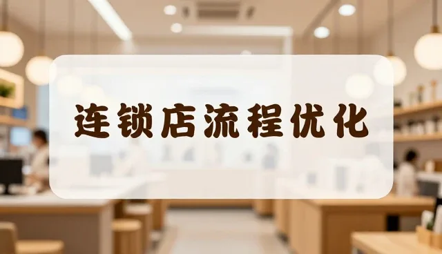 数据洞察如何助力流程优化实现网络较为完善的运营体系