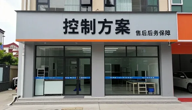 设备安装调试中的选型关注点分析与实际应用