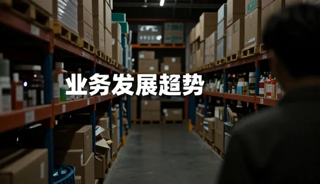 线上店铺如何借助市场热销商品提升运营效率