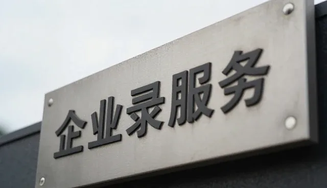 企业名录服务在招商加盟中的实际应用与价值体现