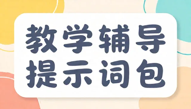企业级提示词如何解决员工生活规划难题？