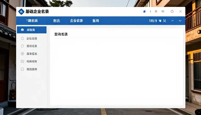企业名录查询平台使用中常见的问题及解决办法