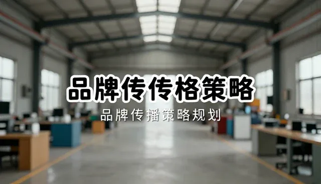 品牌策划如何应对业务发展趋势的挑战