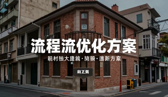 项目咨询服务选型中的服务优化关键点解析
