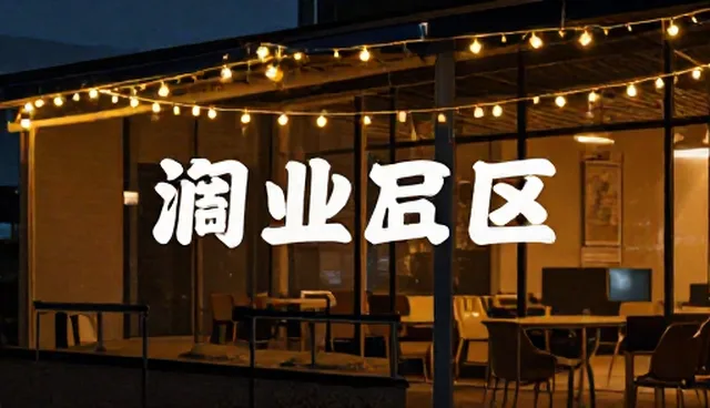 品牌调性与活动策划执行中的性能适配分析