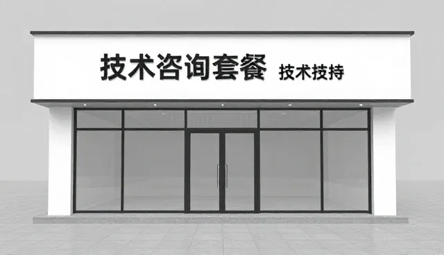 技术咨询套餐常见问题与处理方法解析