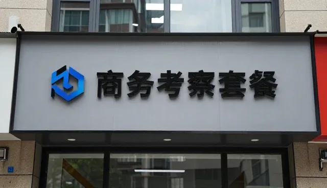 商务考察中的包车服务发展趋势分析