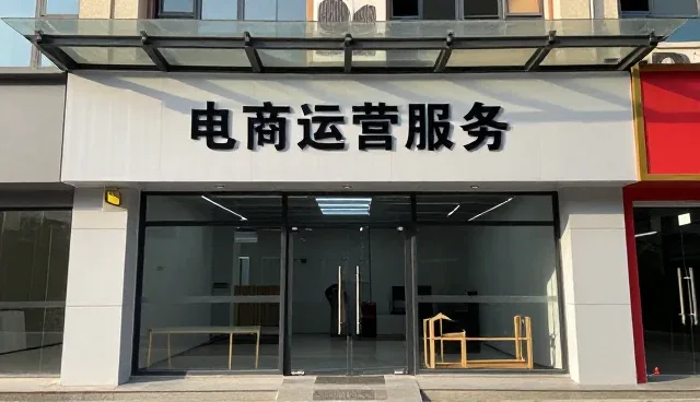 电商代运营服务响应速度的性能与适用条件分析