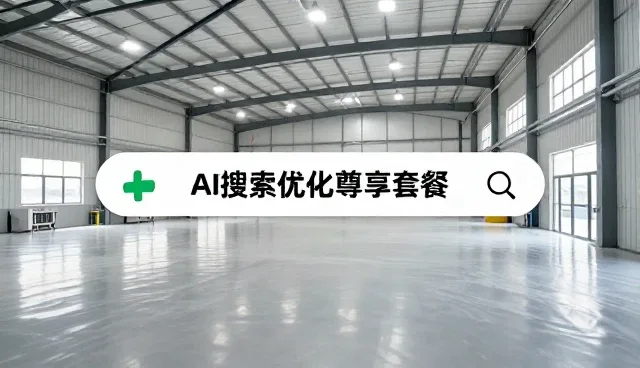 AI搜索优化套餐选型关注点及使用建议