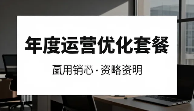 信息咨询系统性能优化与日常维护策略