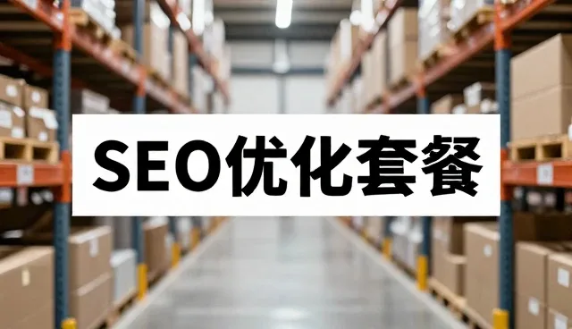 提升用户体验的关键策略与日常维护建议