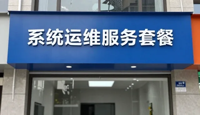 提升系统稳定性的技术维护关键点解析