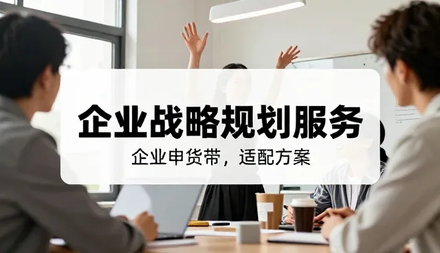 制造业企业战略规划中的关键场景分析