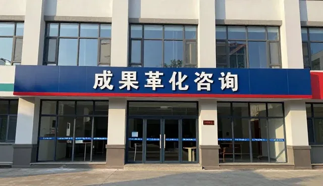 运维流程优化在成果转化服务中的实际应用
