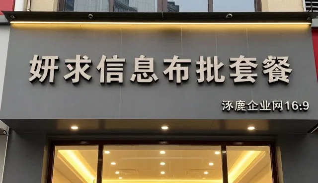 公司网站开发：供求信息发布套餐的推广策略
