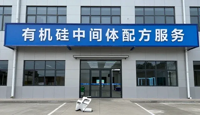 来料加工中有机硅中间体的使用与维护要点