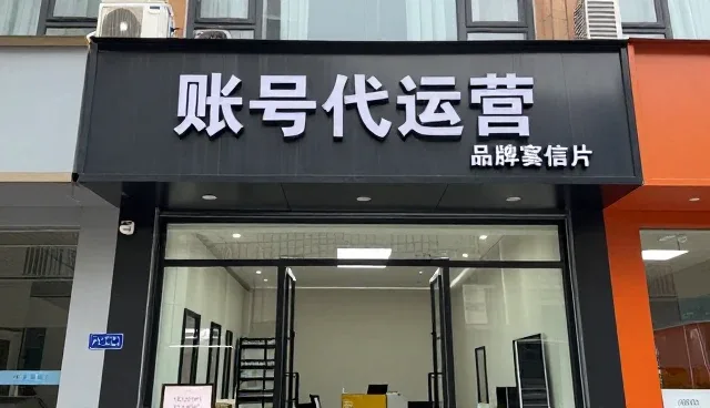 内容创新在账号代运营中的实际应用与边界