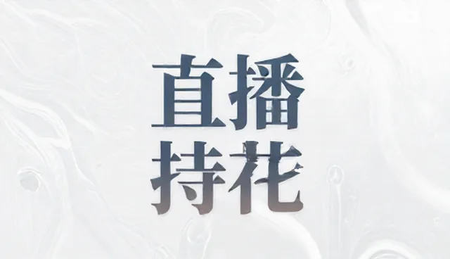 直播稳定性如何保障实时互动效果