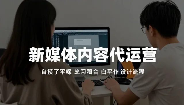 新媒体内容代运营中内容维护的行动指南