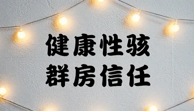 功能性食品生产中常见问题与处理方法解析