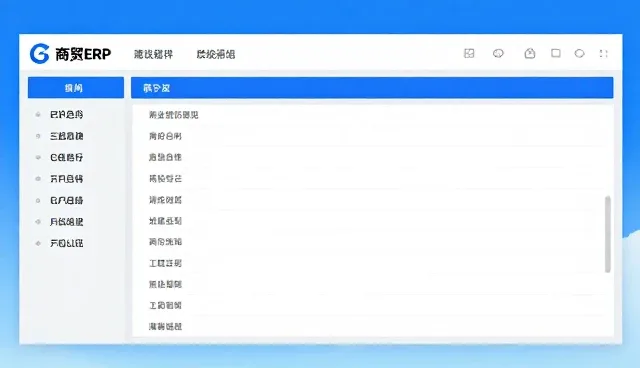 商贸ERP系统技术转让中常见问题与应对策略