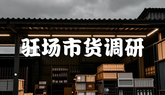 业务衔接失误如何影响企业发展