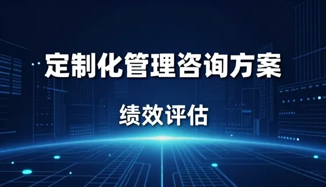 企业成长中的市场调研趋势与适配方案实践