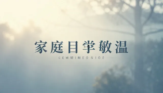 短视频拍摄中光线不足如何影响画面质量