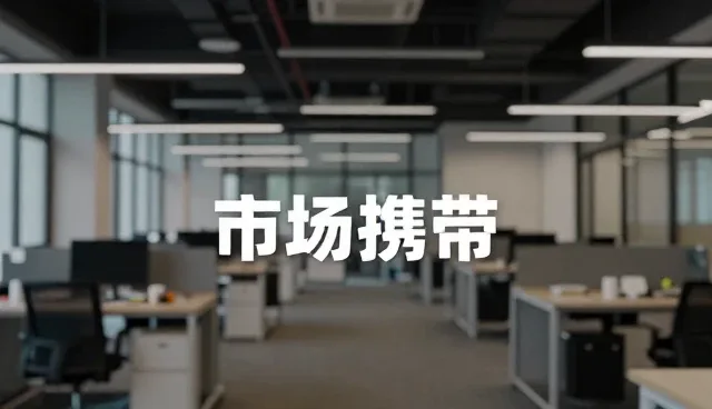 助剂产品业务拓展中的配套服务价值与发展趋势