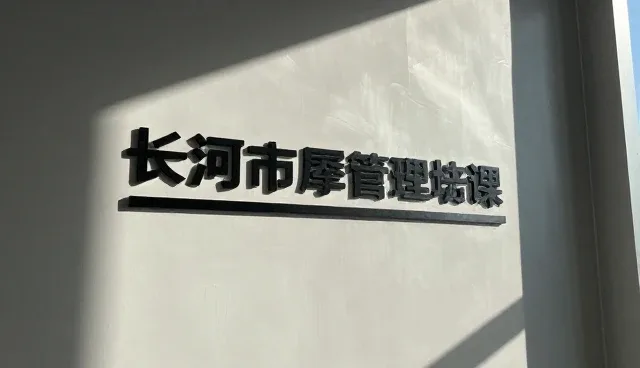 会务管理中条件分析如何影响业务选择