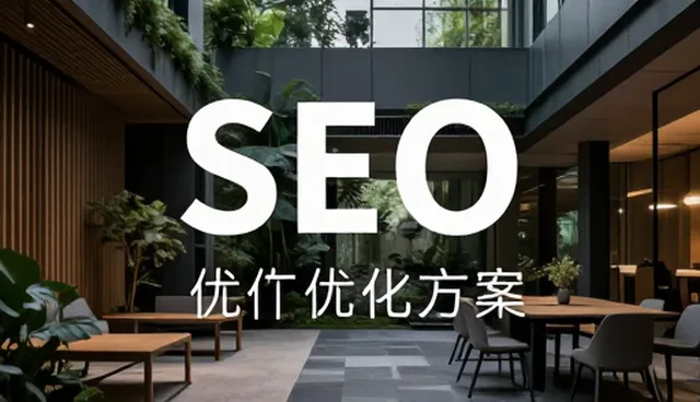 SEO优化中选型关注点的常见问题与应对策略