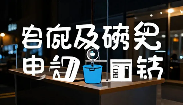 塑料制品回收中电子废弃物处理的流程优化建议