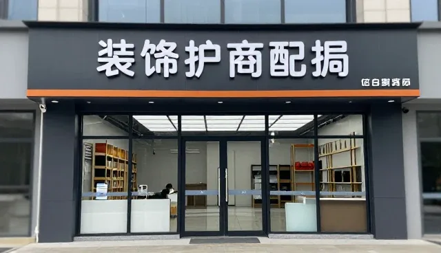 装饰改装设备使用与维护的关键实践