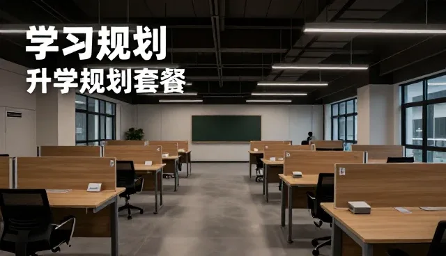 升学路径规划中常见问题与应对策略