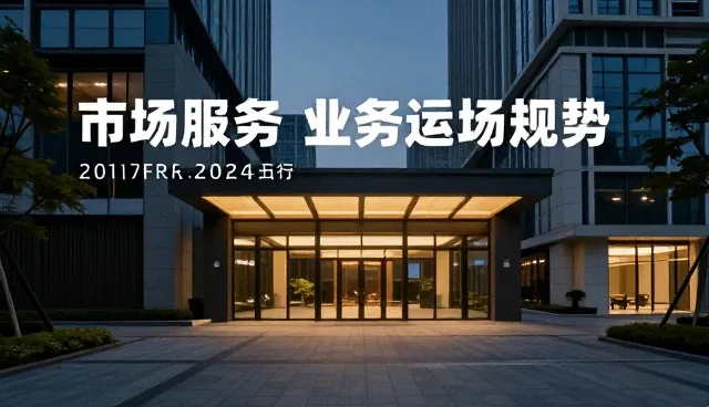 市场调研分析：企业选型中的关键考量因素