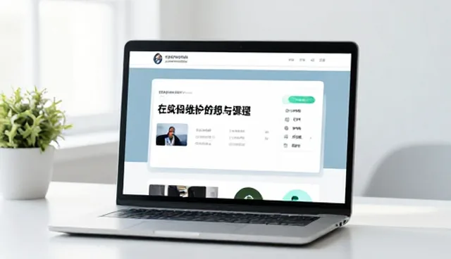 在线课程平台如何通过诚信经营推动教育改革