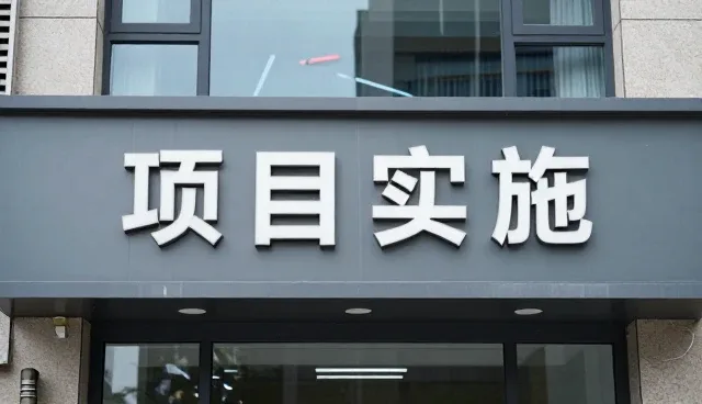 设备注重民用项目提供趋势与实践路径