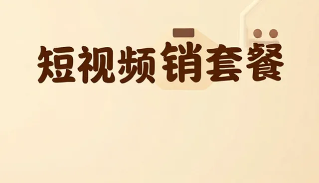 短视频内容策略如何重塑品牌传播的新格局