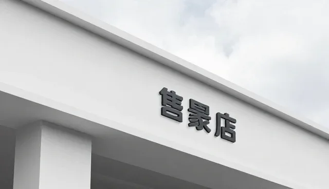 广告设计制作中的传播效果优化策略