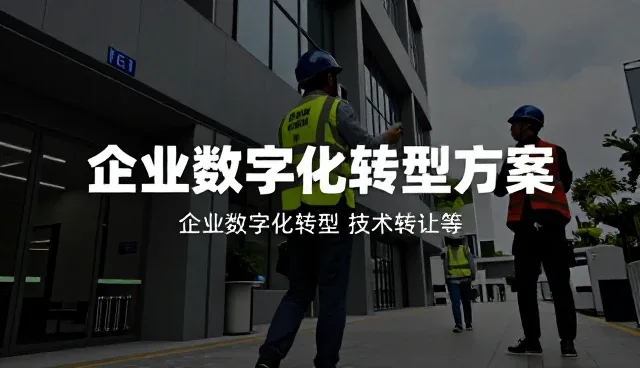 技术外包在数字化转型中的性能考量与适用场景分析