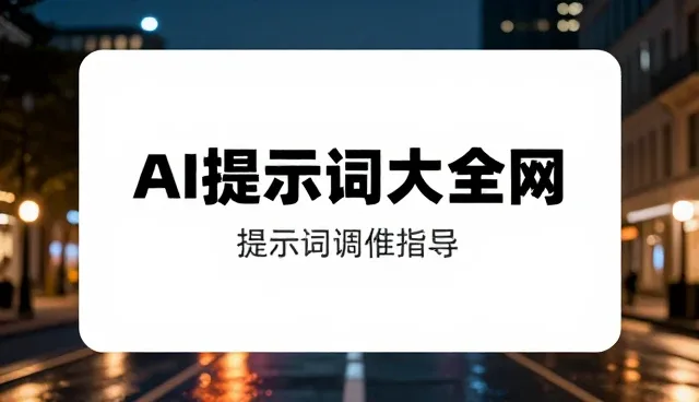 游戏文案提示词如何影响创作效率
