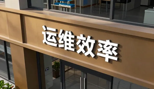 技术外包中的维护考量：性能与适用条件的平衡