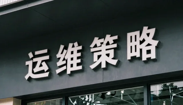 技术选型中的专业服务如何影响实施效果