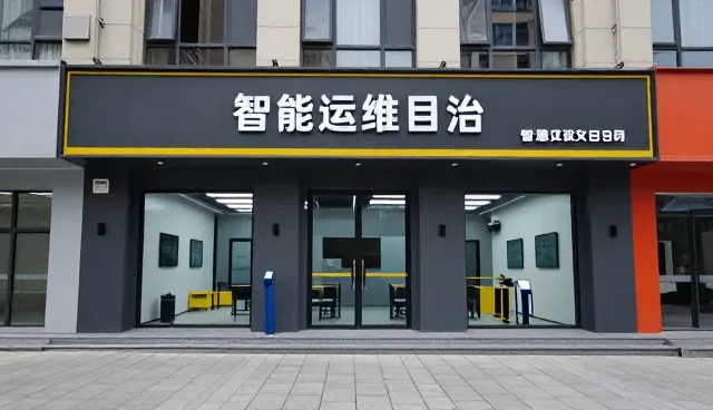运维服务在生活服务企业中的应用场景分析