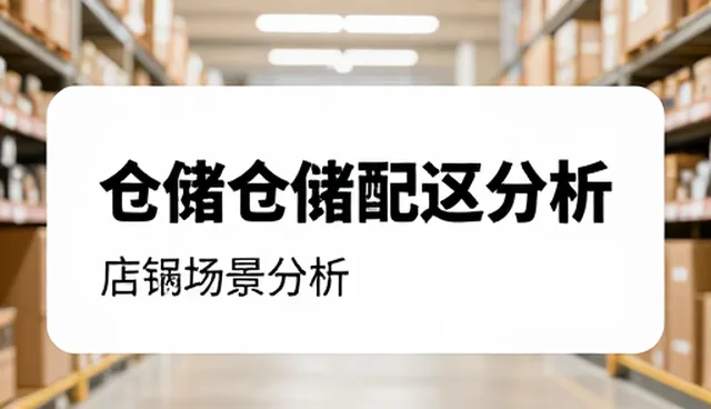 库存优化在渠道分销中的关键作用与实际应对策略