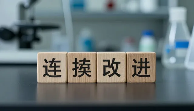 核对清单：流程优化中的常见问题与处理要点