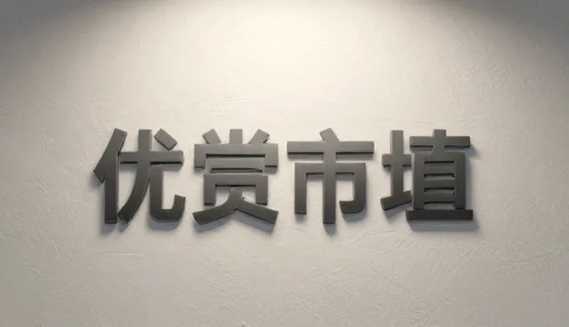 企业推广中供求信息发布网站流量提升检查要点