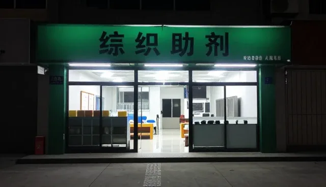 纺织助剂地区选型关注点与操作流程解析