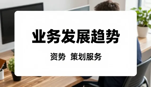 优化商务资源分配的实用策略与管理要点